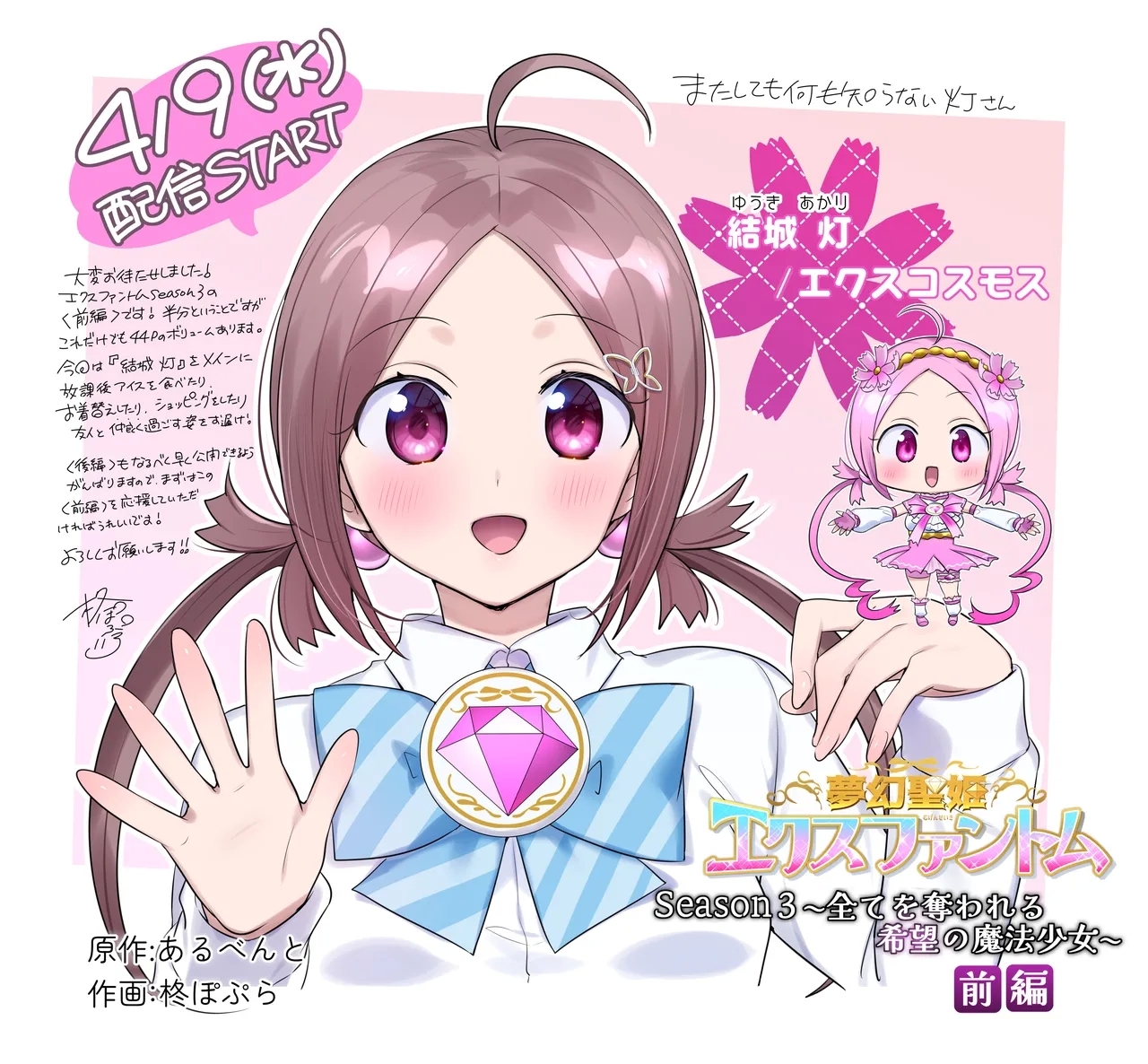 夢幻聖姫エクスファントムseason3〜全てを奪われる希望の魔法少女〜 前編 - Page 50