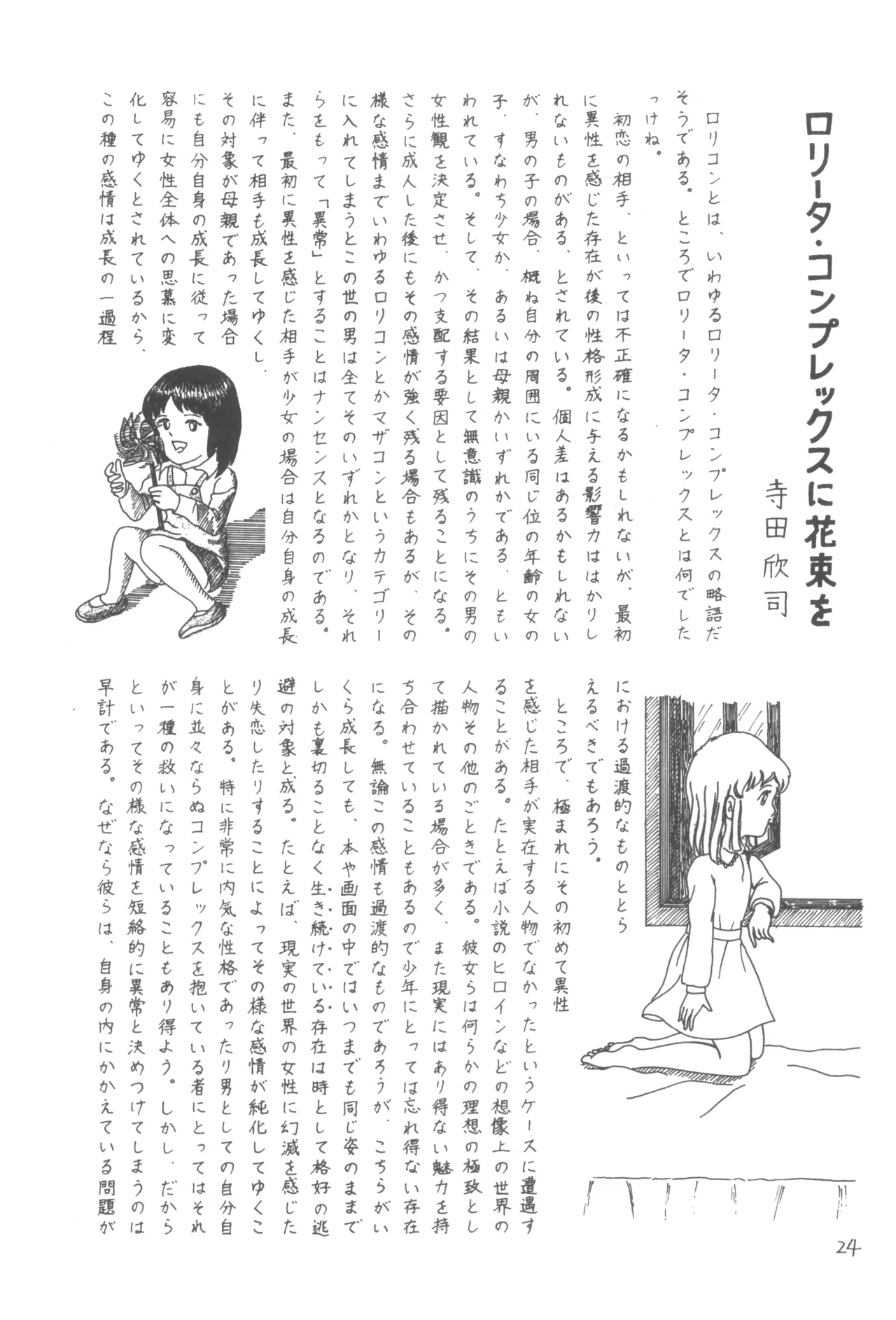 Bessatsu Anicom Shoujo Aikouka no Tame ni - Page 23