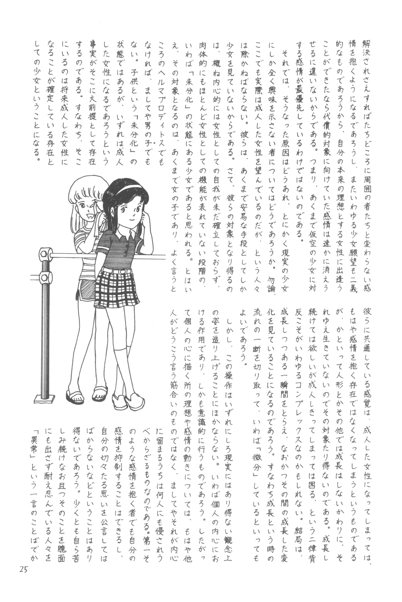 Bessatsu Anicom Shoujo Aikouka no Tame ni - Page 24