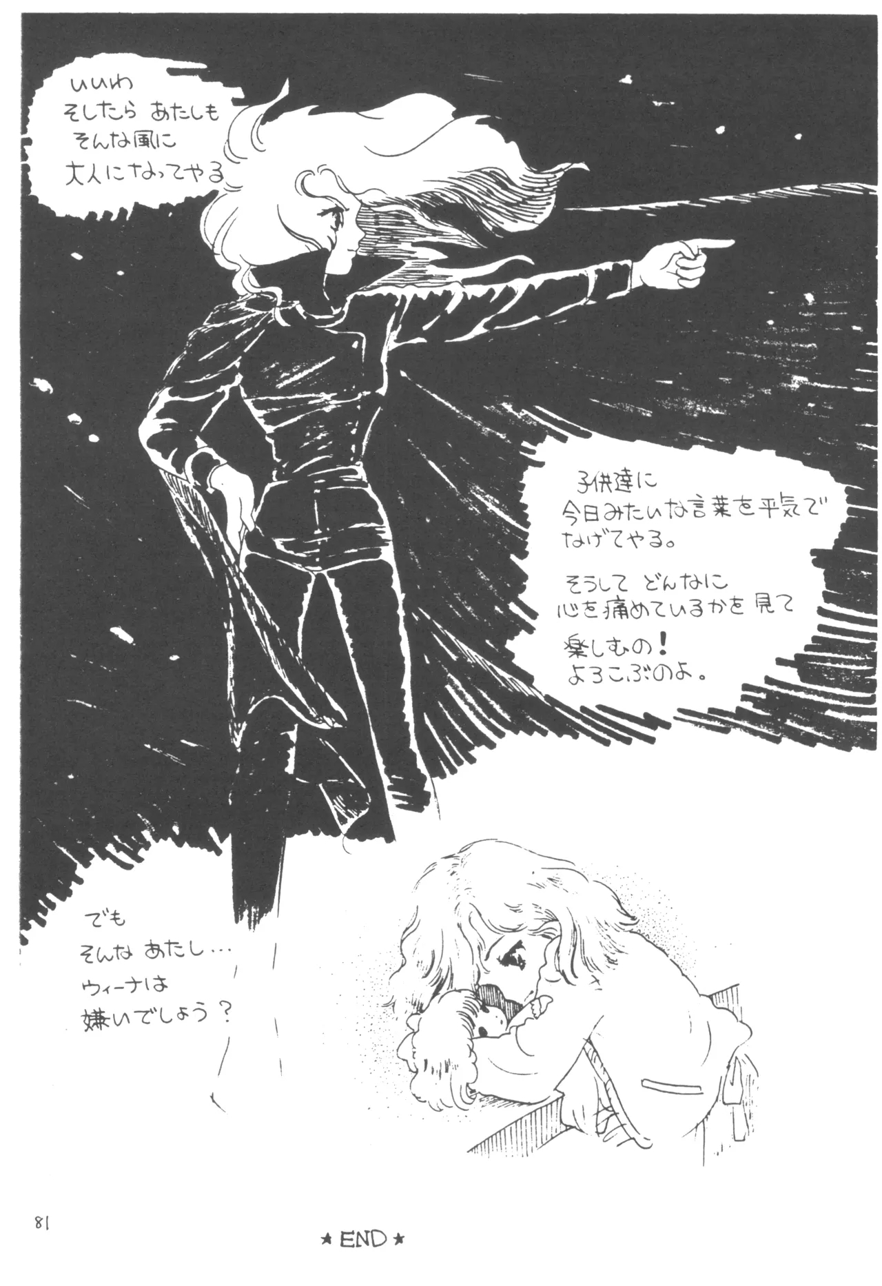 Bessatsu Anicom Shoujo Aikouka no Tame ni - Page 80