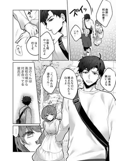 Ijiwaru Kareshi no Shikaeshi Ecchi 4