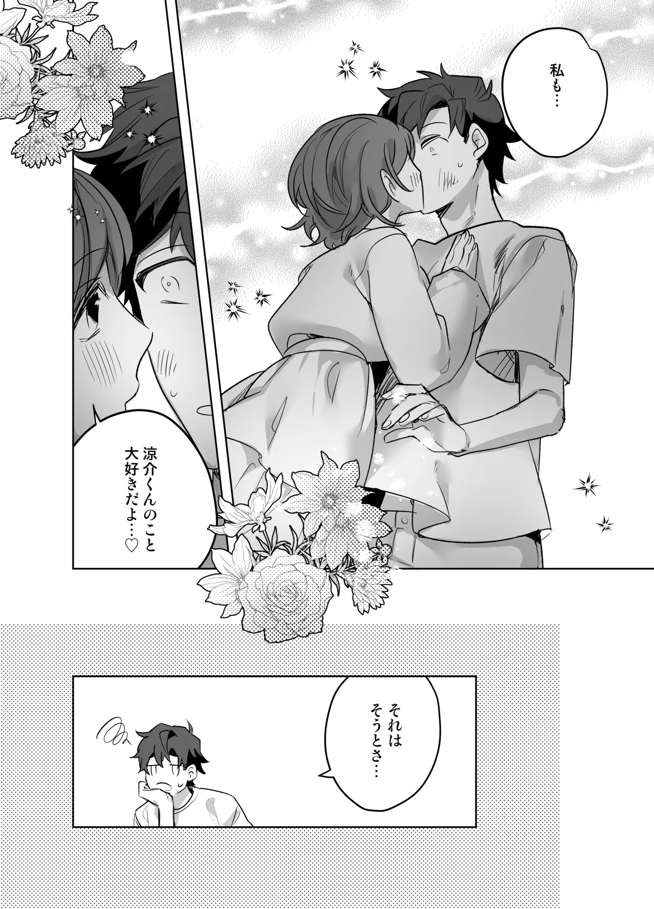 Ijiwaru Kareshi no Shikaeshi Ecchi - Page 72