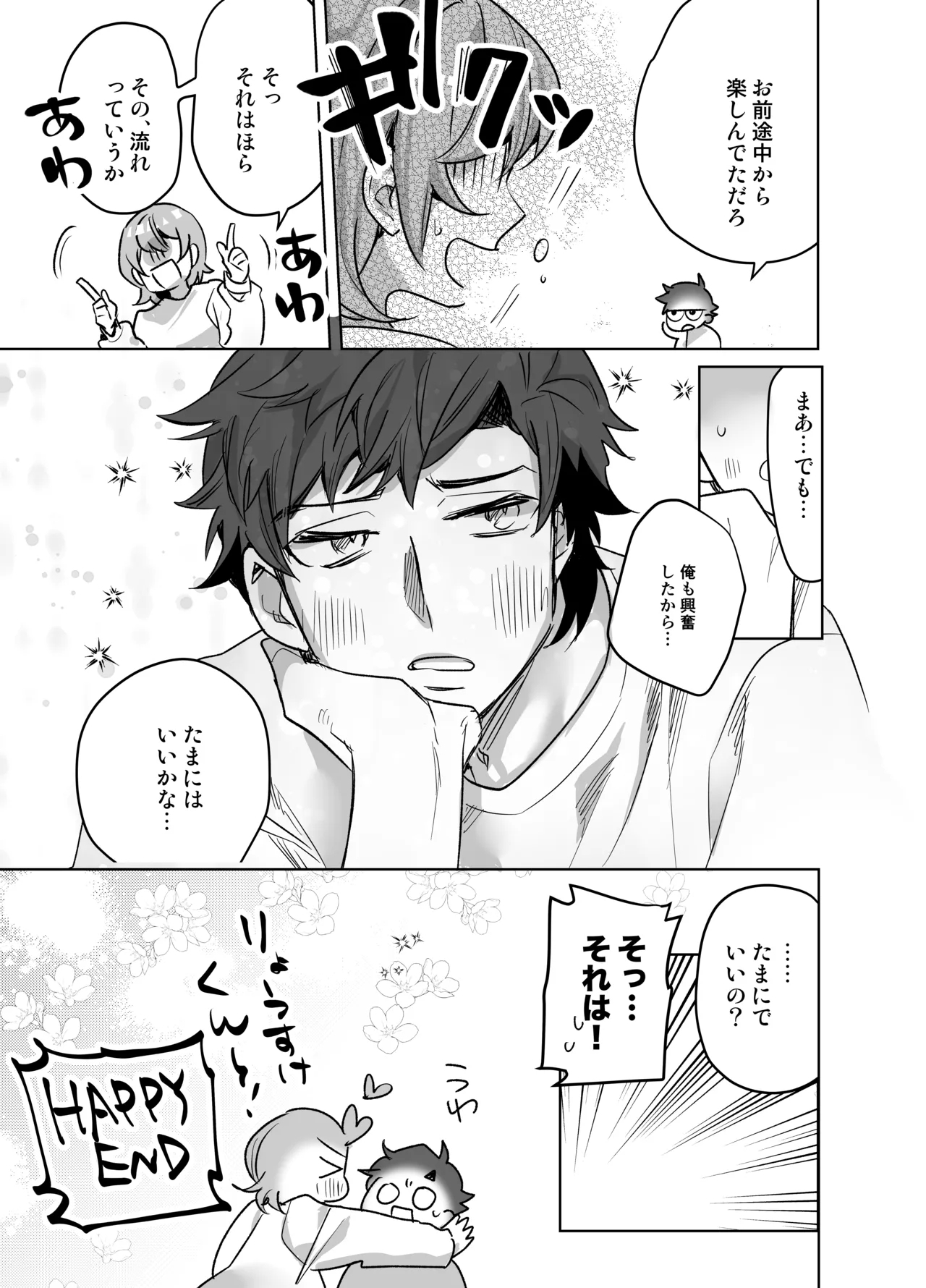 Ijiwaru Kareshi no Shikaeshi Ecchi - Page 73