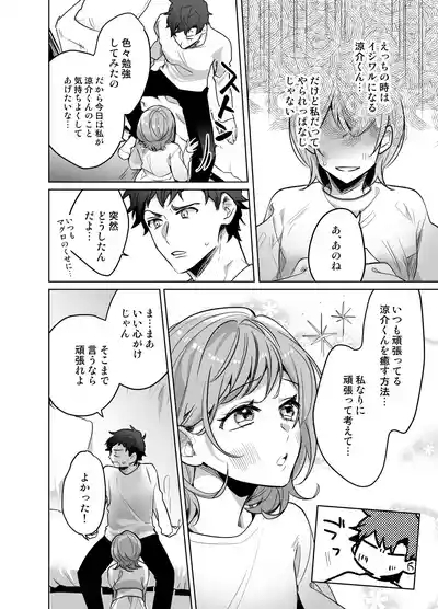 Ijiwaru Kareshi no Shikaeshi Ecchi 8