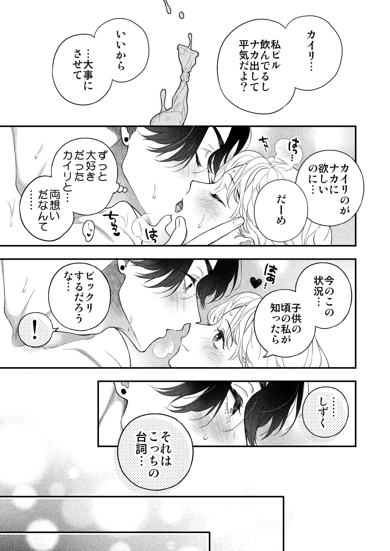 Hitotsu Yane no Shita, Osananajimi wa Fushidara ni. - Page 10