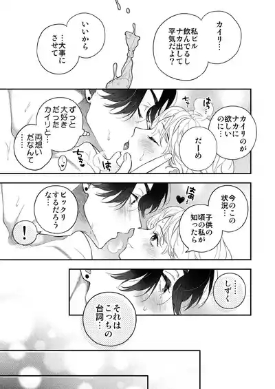 Hitotsu Yane no Shita, Osananajimi wa Fushidara ni. 10