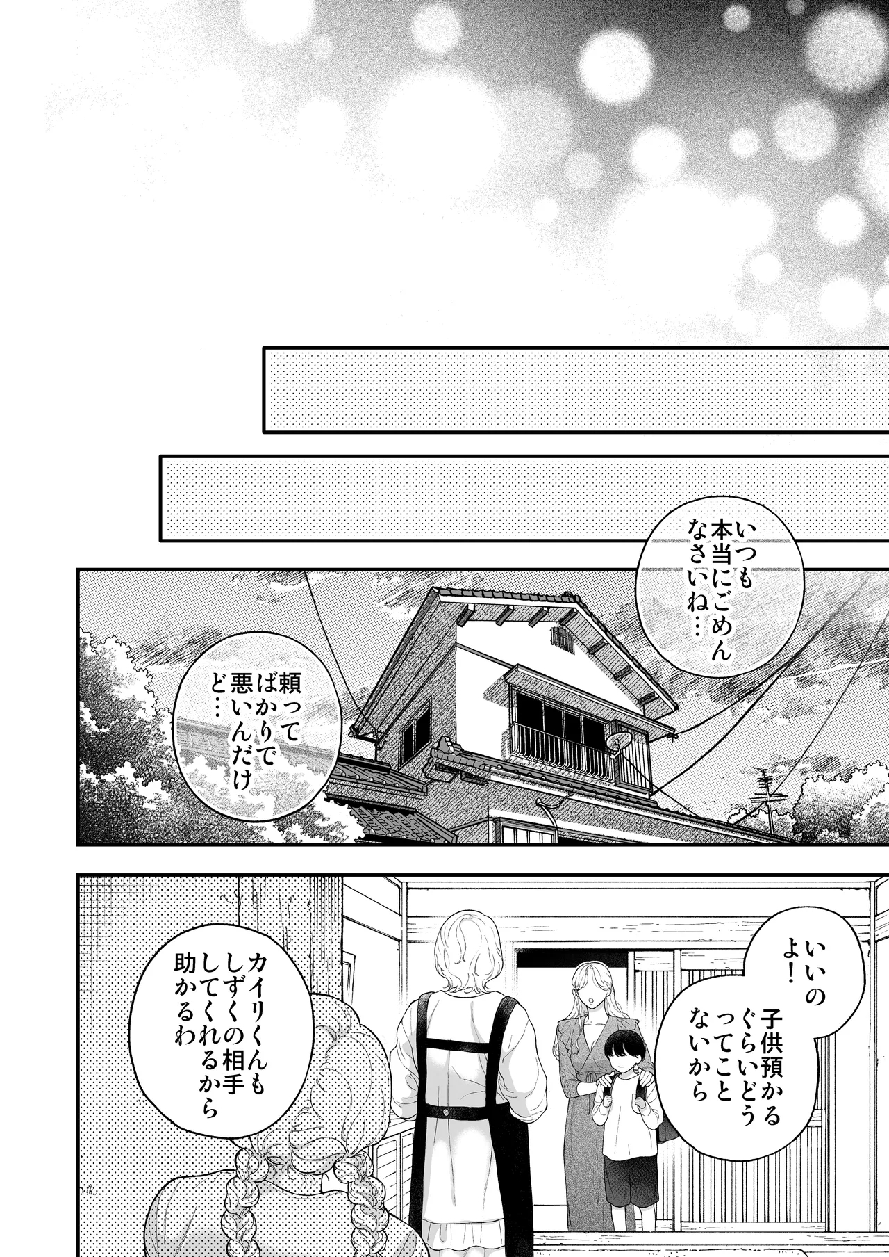 Hitotsu Yane no Shita, Osananajimi wa Fushidara ni. - Page 11