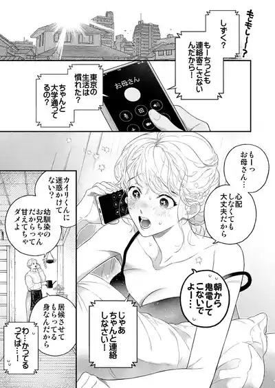 Hitotsu Yane no Shita, Osananajimi wa Fushidara ni. 4