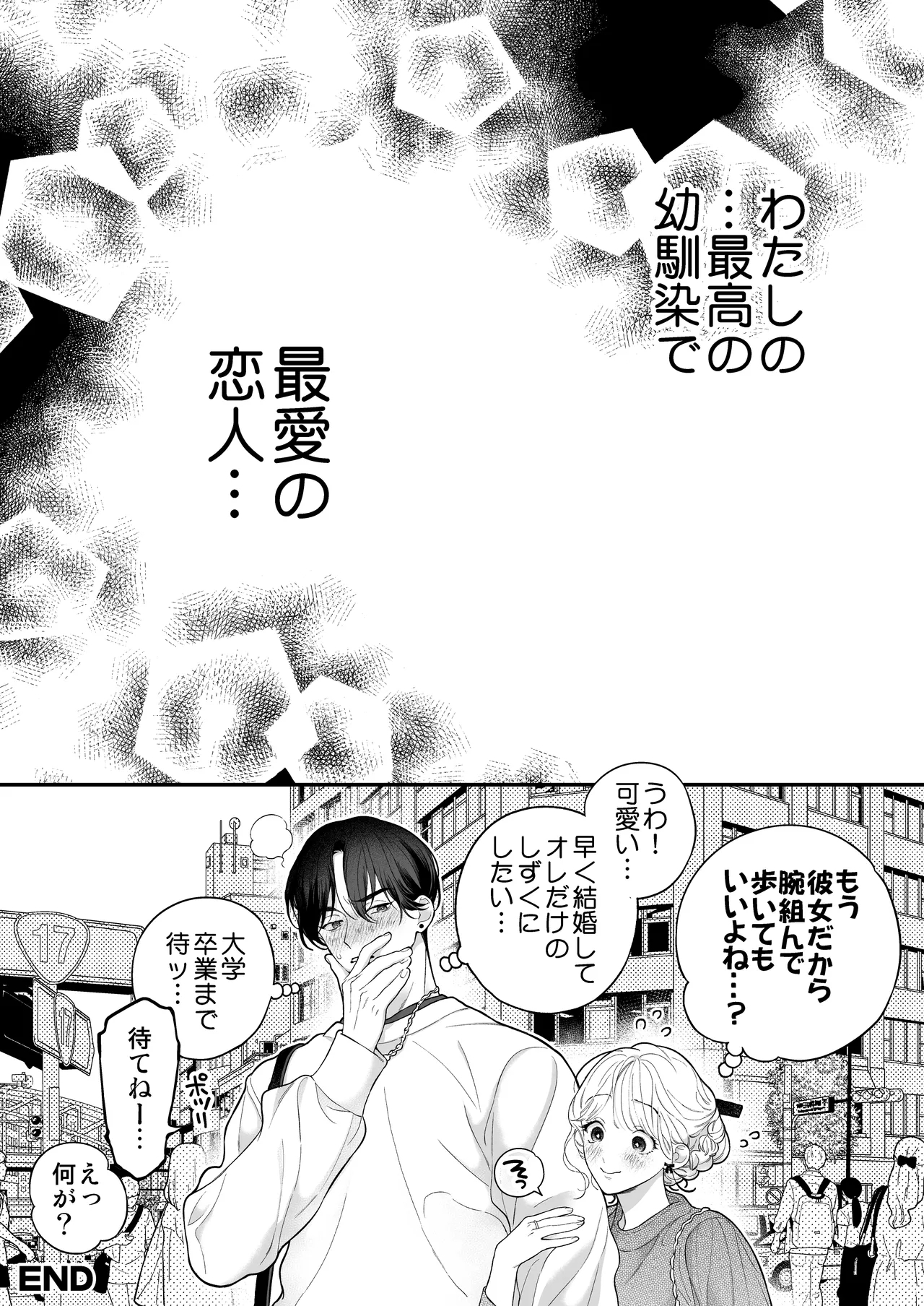 Hitotsu Yane no Shita, Osananajimi wa Fushidara ni. - Page 74