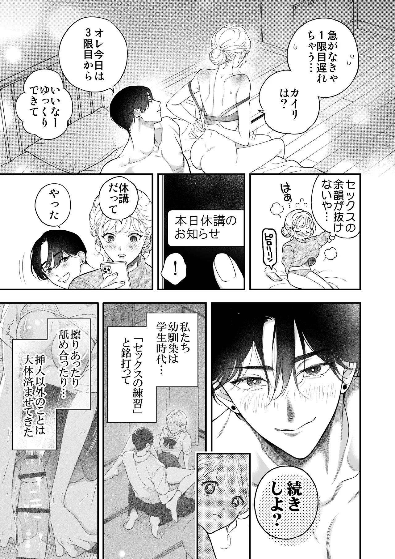 Hitotsu Yane no Shita, Osananajimi wa Fushidara ni. - Page 8