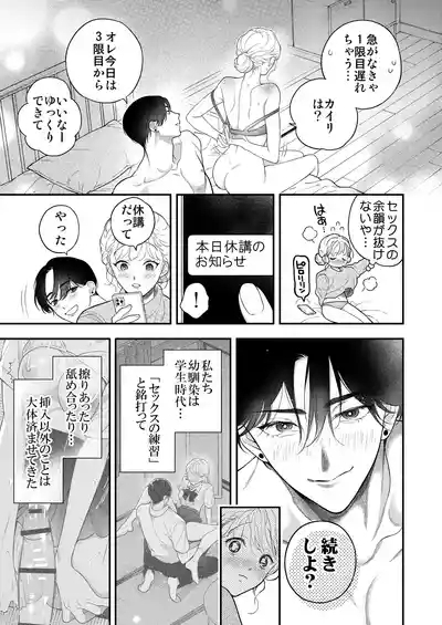 Hitotsu Yane no Shita, Osananajimi wa Fushidara ni. 8