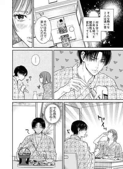 Minna Akogare no Jun Senpai to, 1nichi Oshinobi Meitei Gachi Koubi Tabi 10