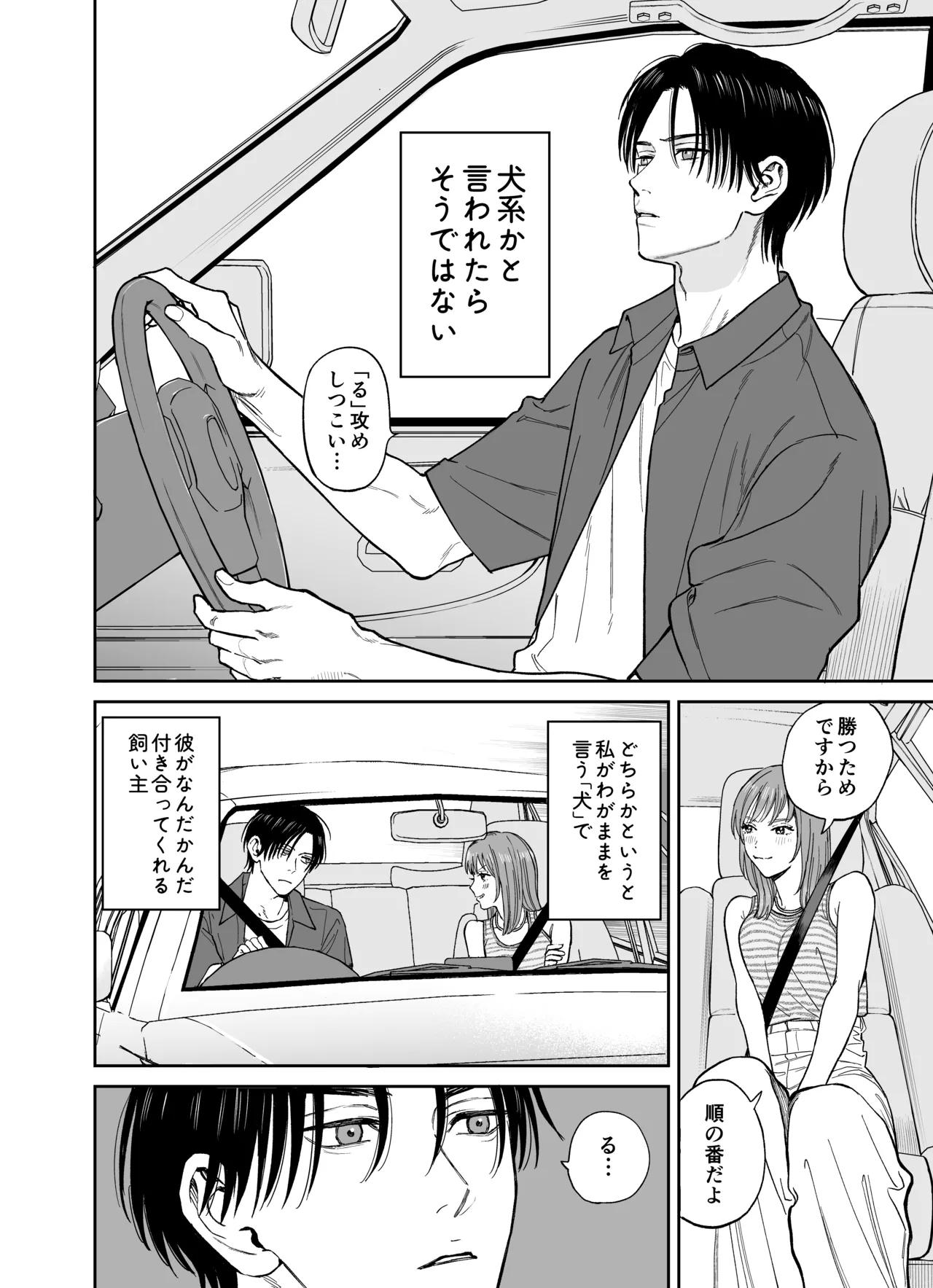 Minna Akogare no Jun Senpai to, 1nichi Oshinobi Meitei Gachi Koubi Tabi - Page 4