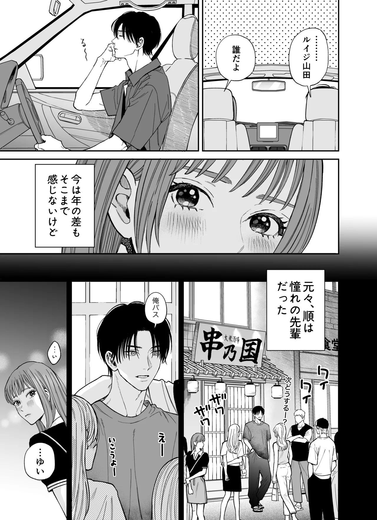 Minna Akogare no Jun Senpai to, 1nichi Oshinobi Meitei Gachi Koubi Tabi - Page 5