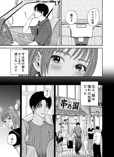Minna Akogare no Jun Senpai to, 1nichi Oshinobi Meitei Gachi Koubi Tabi 5