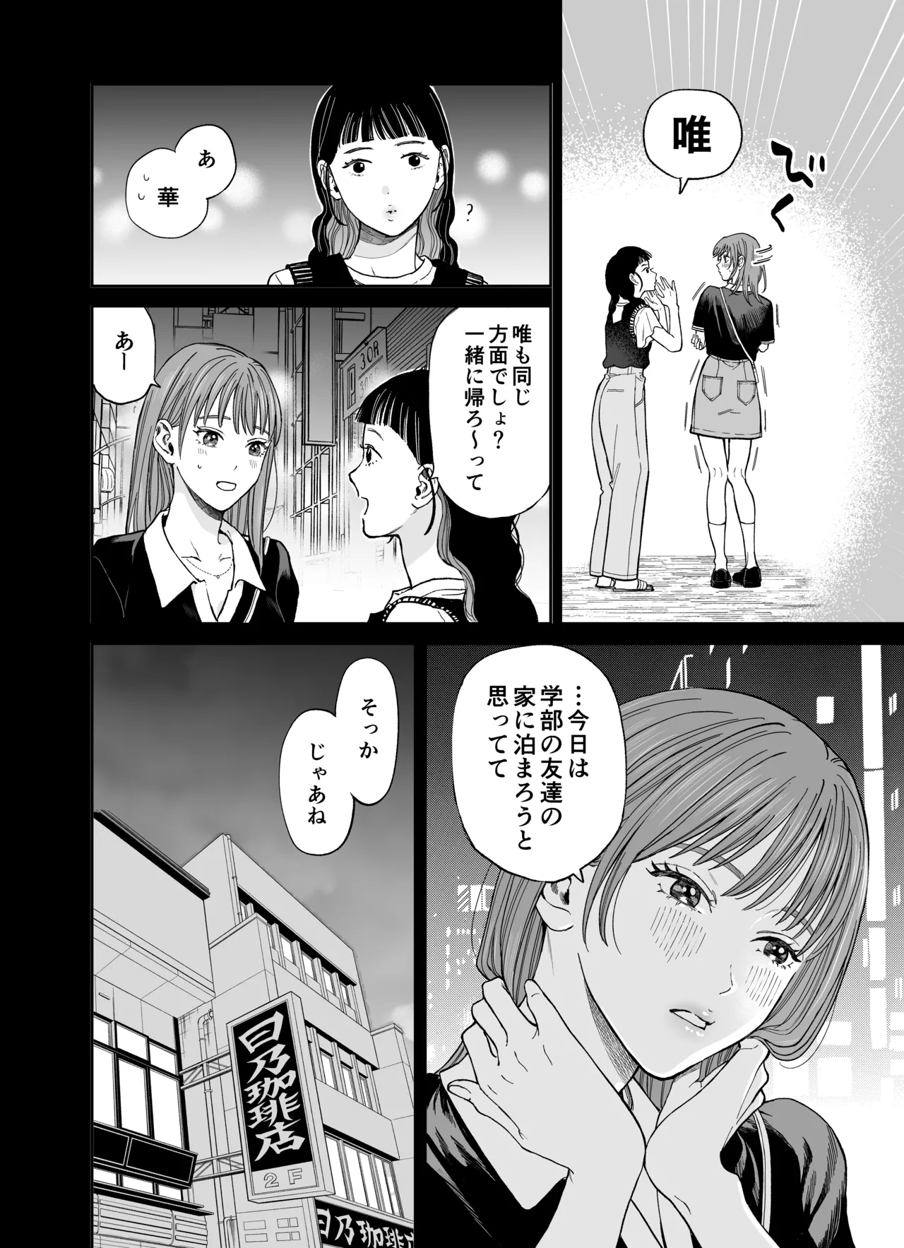 Minna Akogare no Jun Senpai to, 1nichi Oshinobi Meitei Gachi Koubi Tabi - Page 6