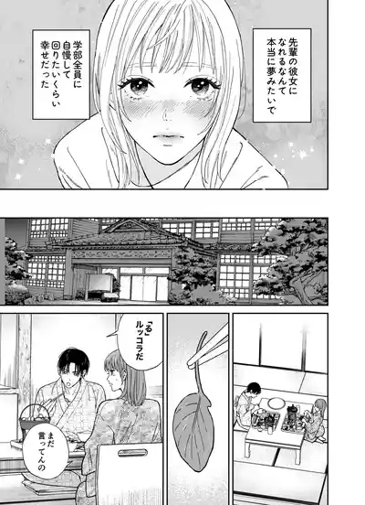 Minna Akogare no Jun Senpai to, 1nichi Oshinobi Meitei Gachi Koubi Tabi 9
