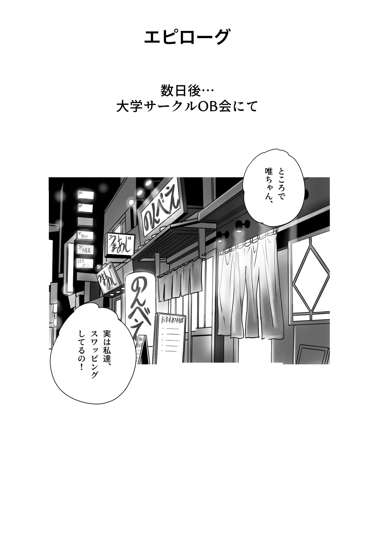 Zoku Kareshi to Kanojo Kanojo to Kareshi - Page 109