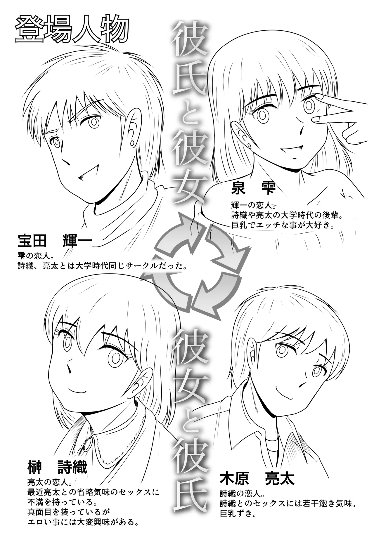 Zoku Kareshi to Kanojo Kanojo to Kareshi - Page 3