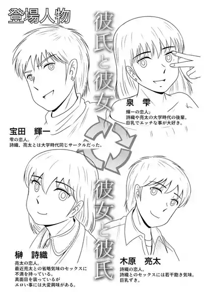 Zoku Kareshi to Kanojo Kanojo to Kareshi 3