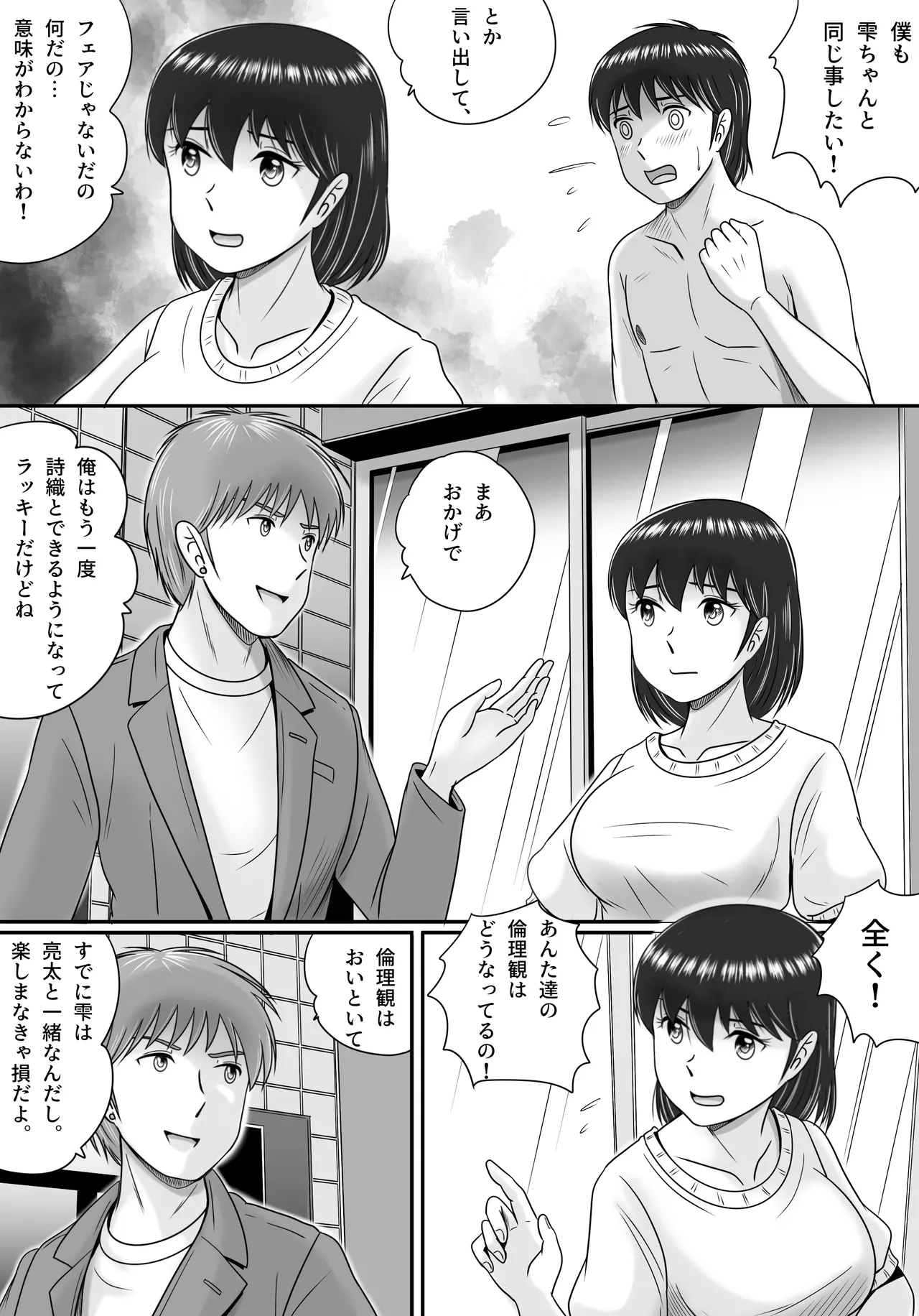 Zoku Kareshi to Kanojo Kanojo to Kareshi - Page 9