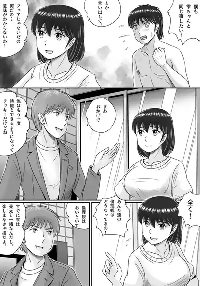 Zoku Kareshi to Kanojo Kanojo to Kareshi 9