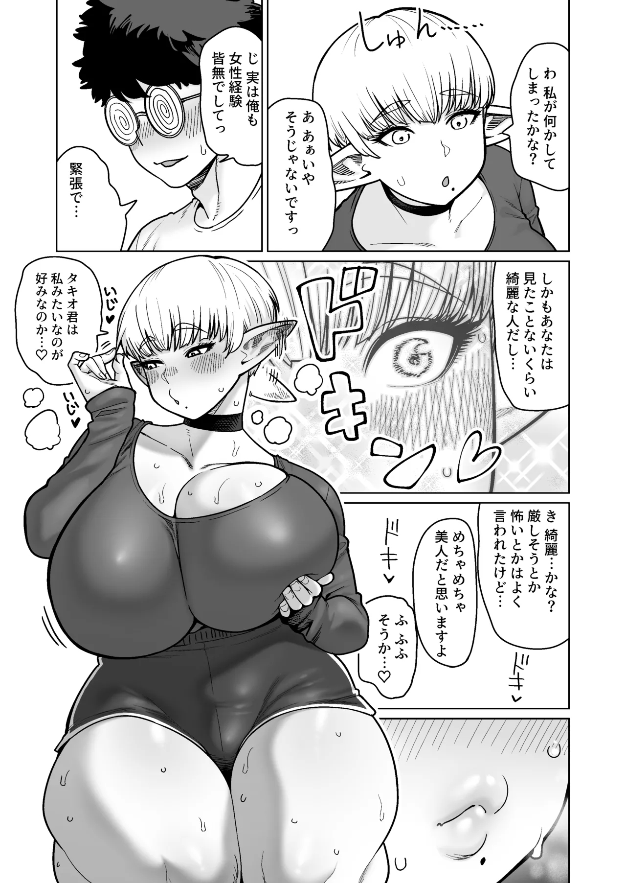 Otonari-san no Moto Sword Master Elf!! - Page 16