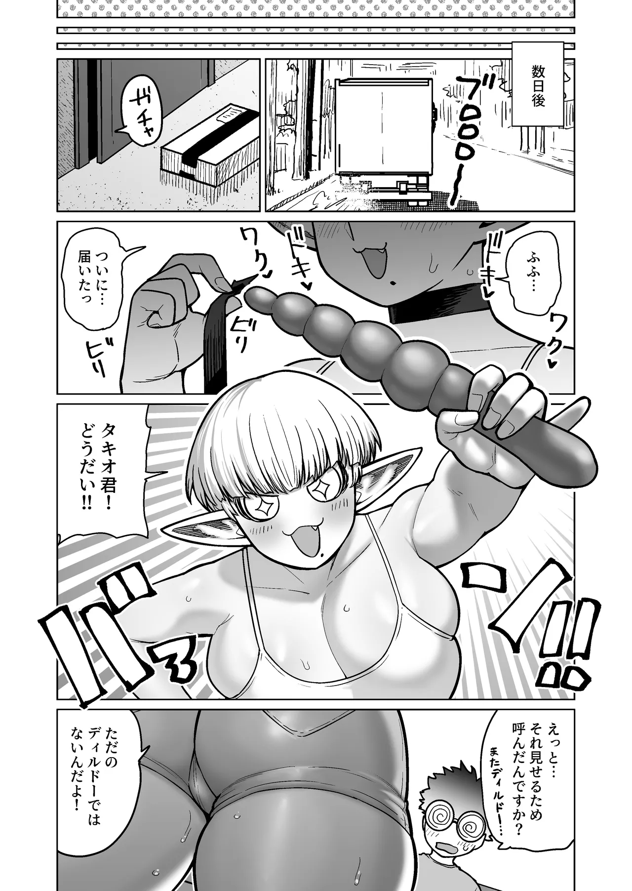 Otonari-san no Moto Sword Master Elf!! - Page 54