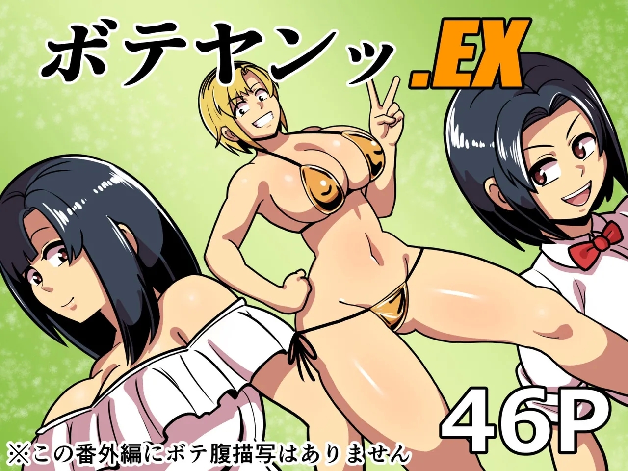 Boteyan EX - Page 1