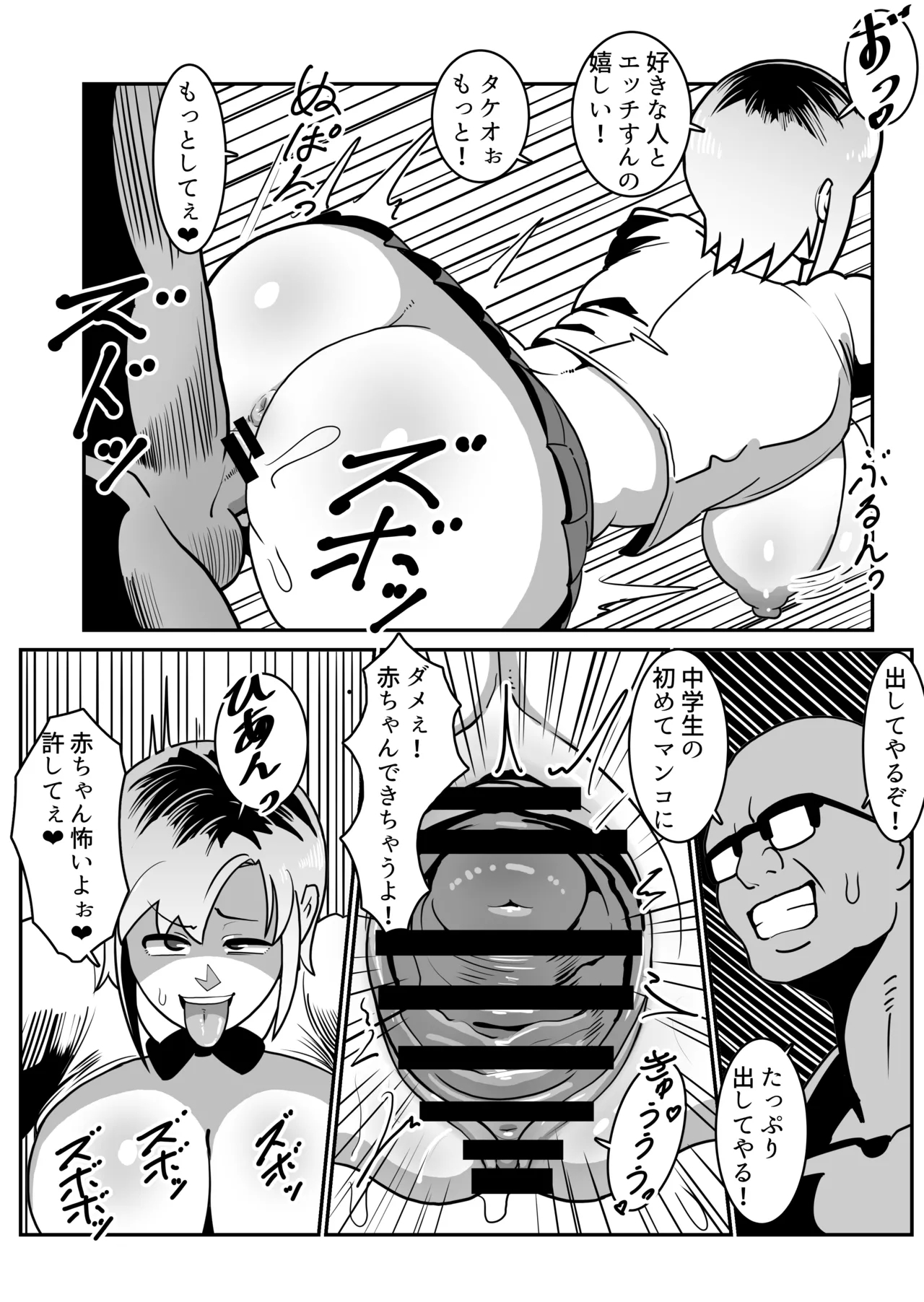 Boteyan EX - Page 12