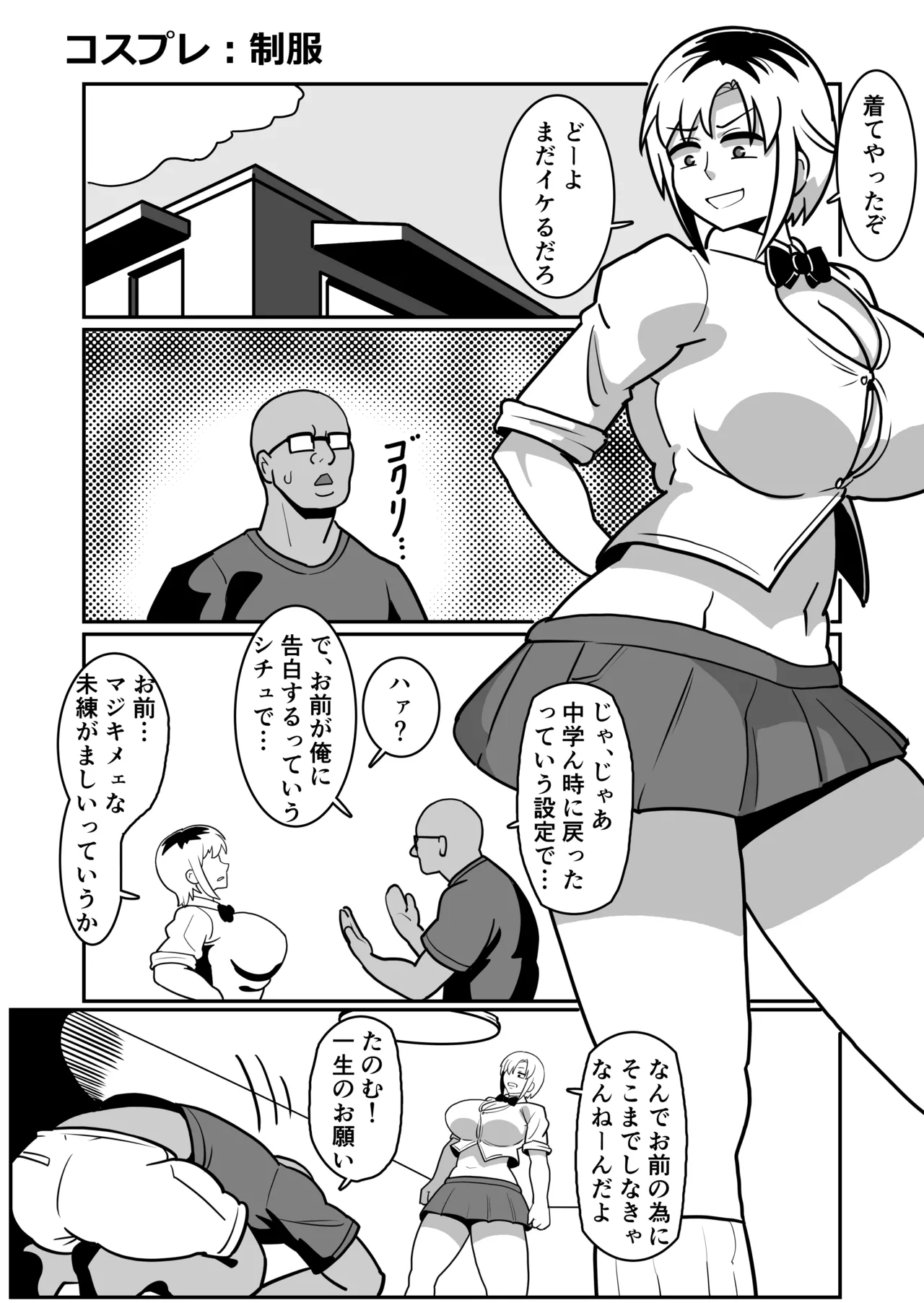 Boteyan EX - Page 5