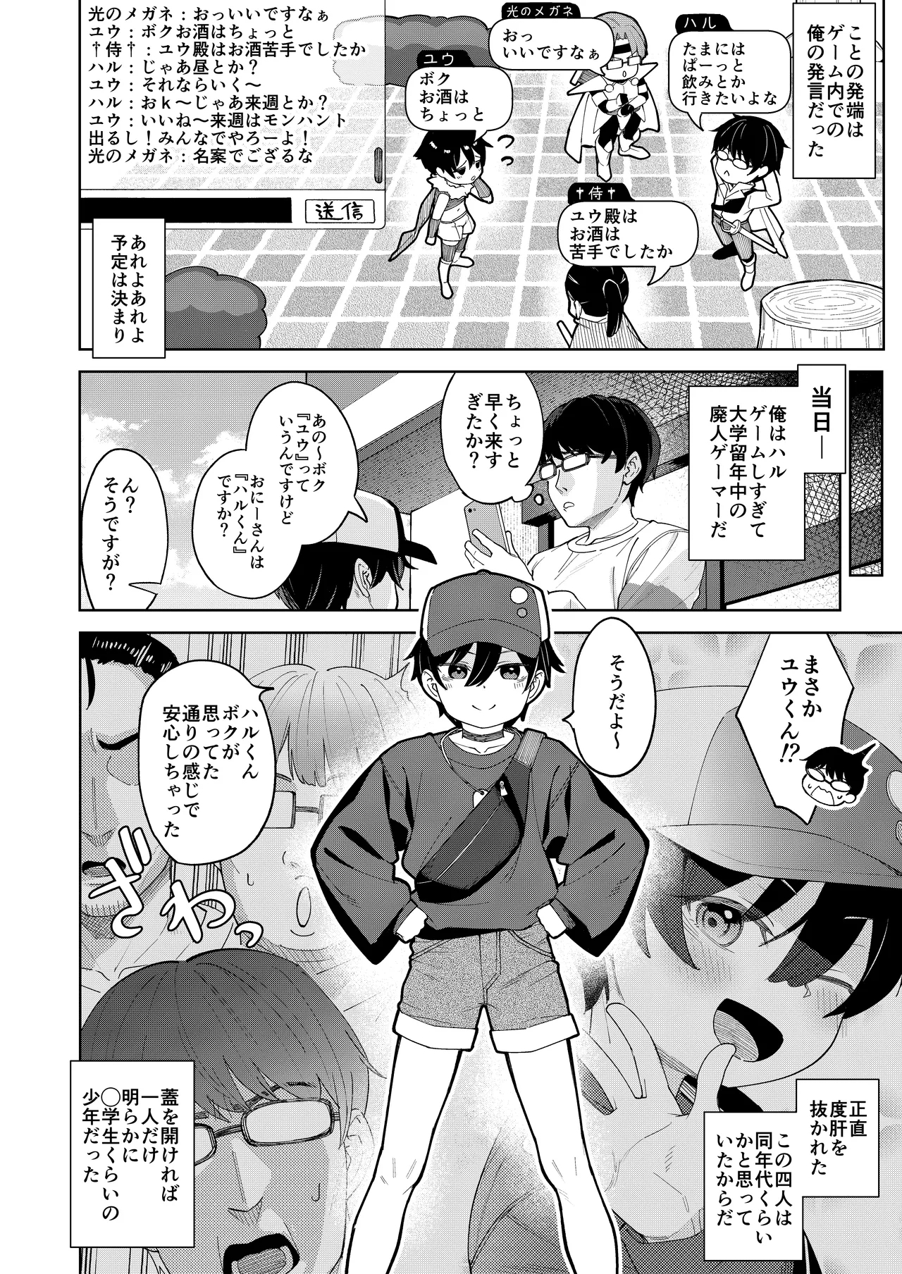 [すぱいらる (在誠舞あゆか+)] 男だと思っていたネトゲの相棒が実は女の子だったって話 - Hentaiaz.com - 3