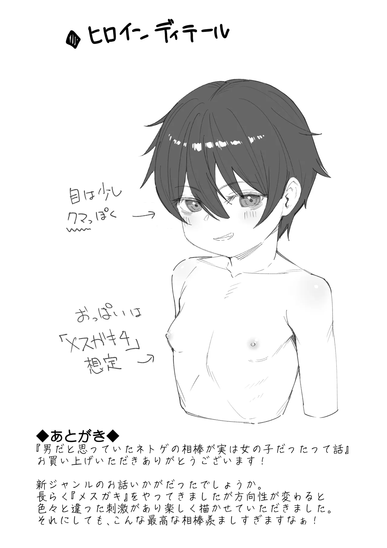 Otokoda to Omotteita Netoge no Aibou ga Jitsuwa Onnanoko Datta tte Hanashi - Page 32