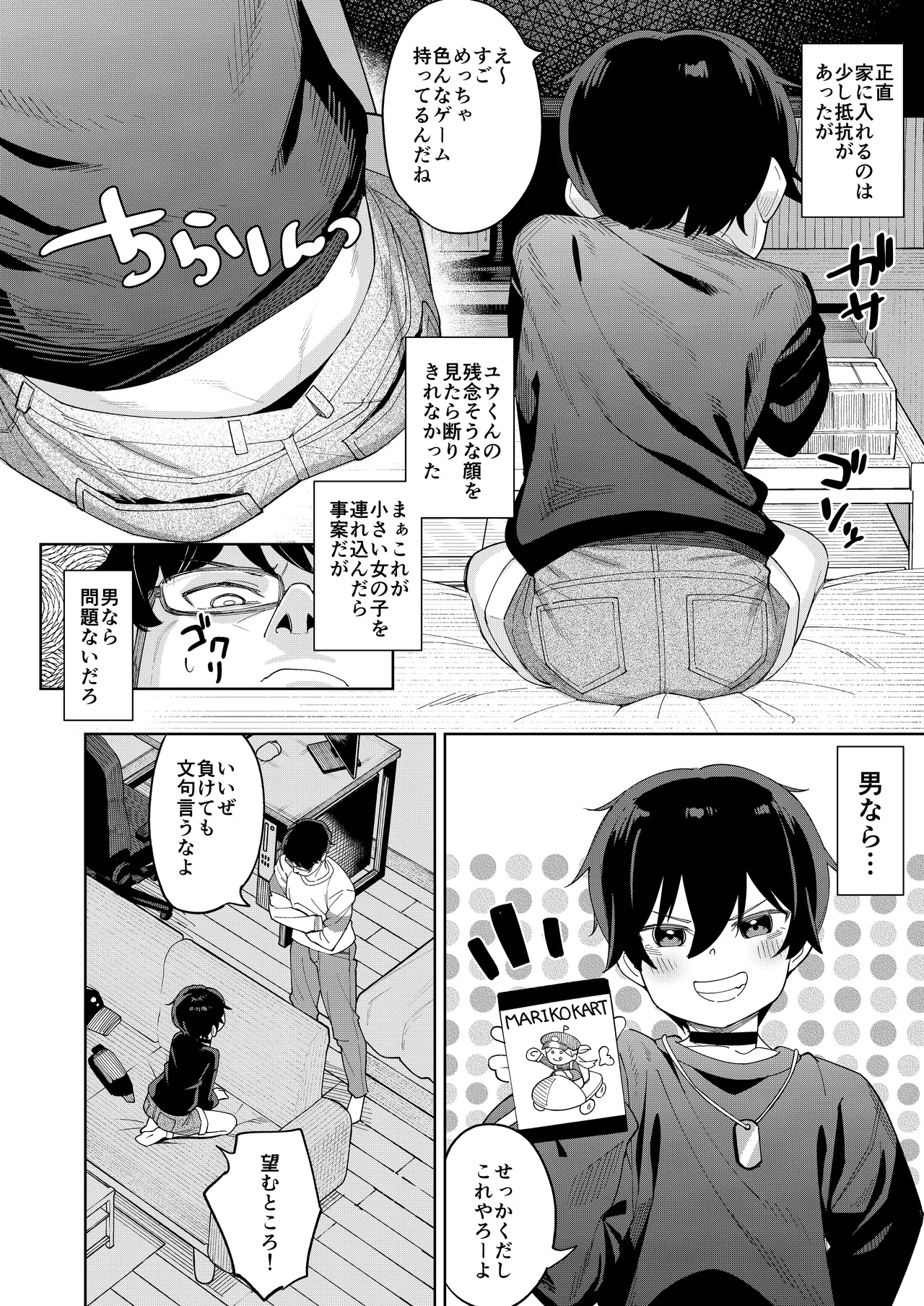 Otokoda to Omotteita Netoge no Aibou ga Jitsuwa Onnanoko Datta tte Hanashi - Page 9