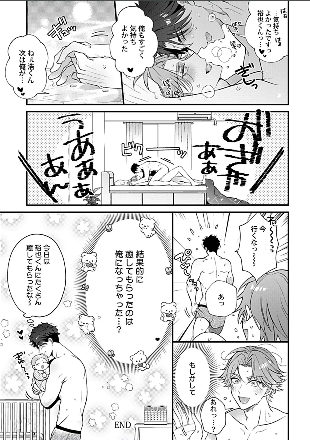 消防士パパは俺のもの | 消防员爸爸是我的所有物 | 消防員爸爸是我的所有物 | Shoubou-shi Papa wa Ore no Mono   Ja. 2 - Page 13
