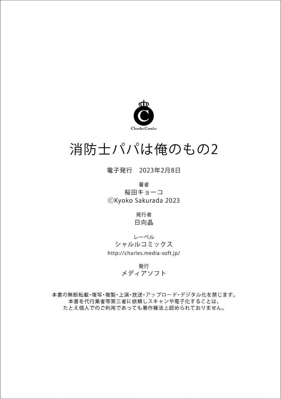 消防士パパは俺のもの | 消防员爸爸是我的所有物 | 消防員爸爸是我的所有物 | Shoubou-shi Papa wa Ore no Mono   Ja. 2 - Page 14