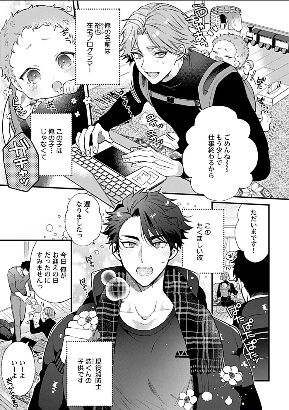 消防士パパは俺のもの | 消防员爸爸是我的所有物 | 消防員爸爸是我的所有物 | Shoubou-shi Papa wa Ore no Mono   Ja. 2 - Page 3