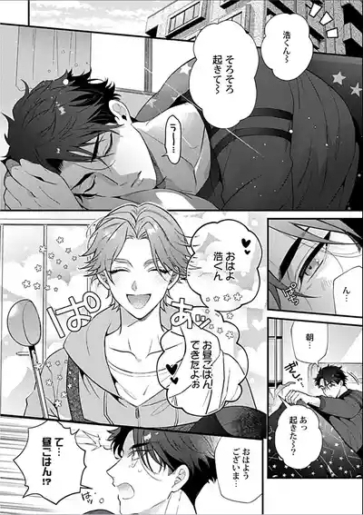 消防士パパは俺のもの | 消防员爸爸是我的所有物 | 消防員爸爸是我的所有物 | Shoubou-shi Papa wa Ore no Mono   Ja. 2 6