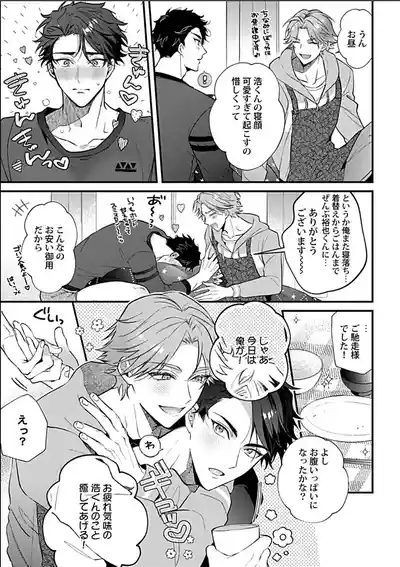 消防士パパは俺のもの | 消防员爸爸是我的所有物 | 消防員爸爸是我的所有物 | Shoubou-shi Papa wa Ore no Mono   Ja. 2 7