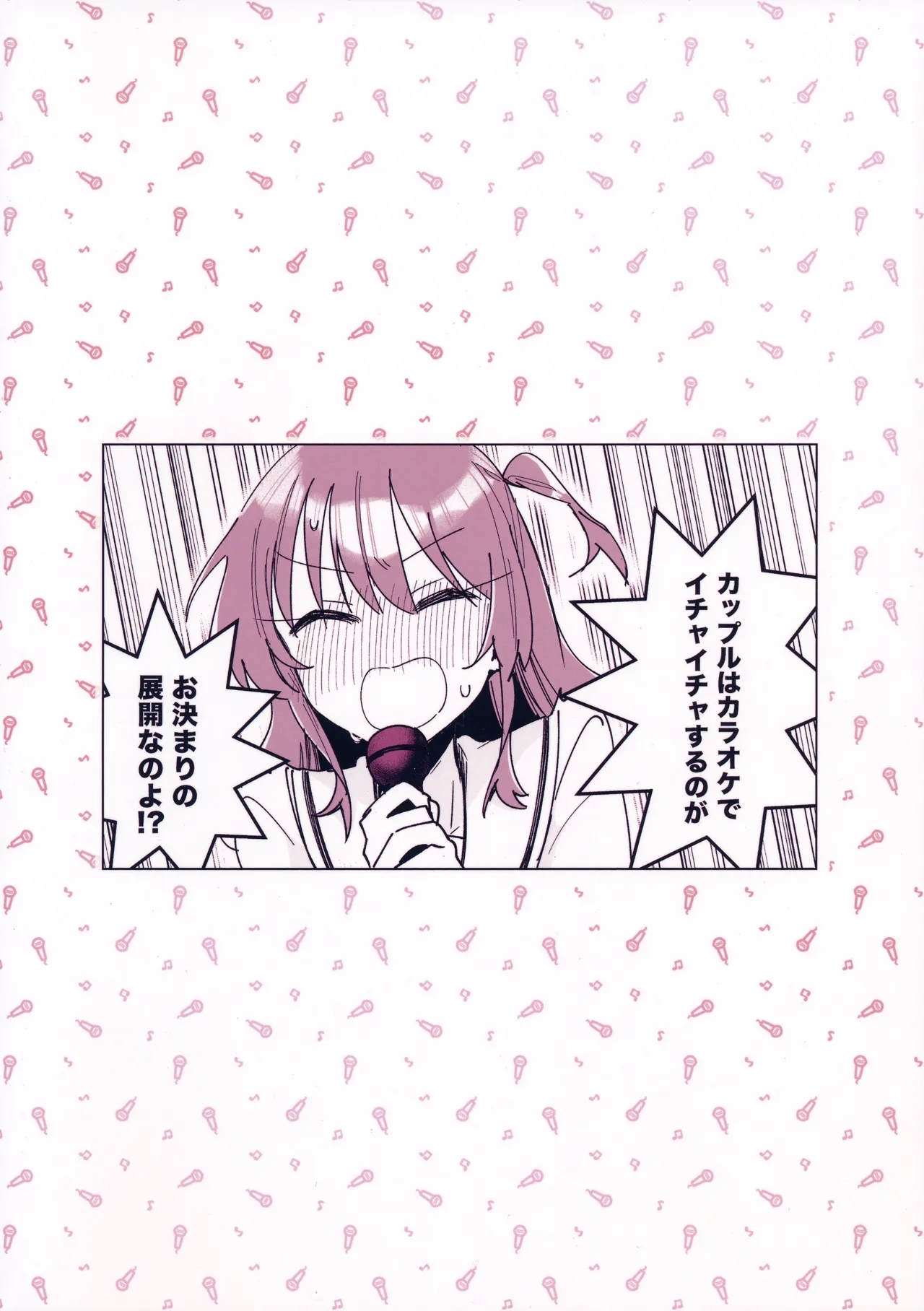 Love Song o Utaitai | I Want to Sing You a Love Song - Page 22