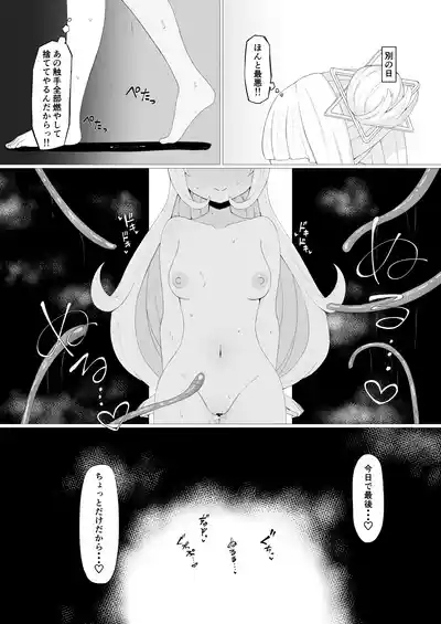 sonちゃんの研究 6