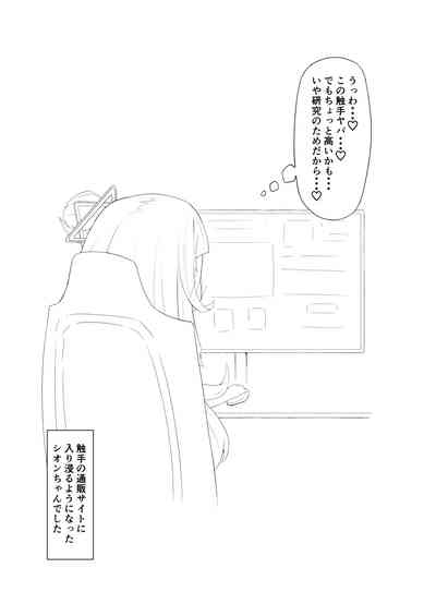 sonちゃんの研究 7
