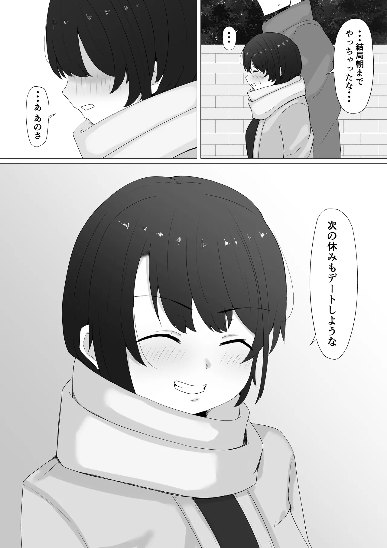 sbrと旅行 - Page 7
