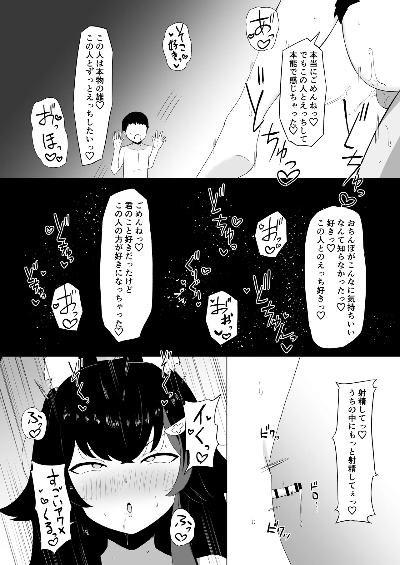 moしゃが寝取られエロバラエティに...？ - Page 5