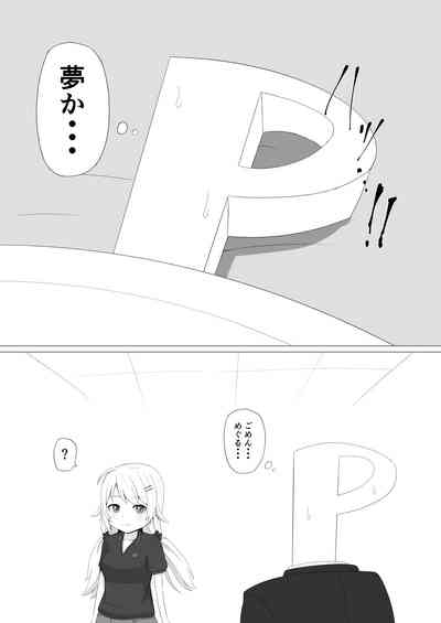 めぐるはこんなことしない 6
