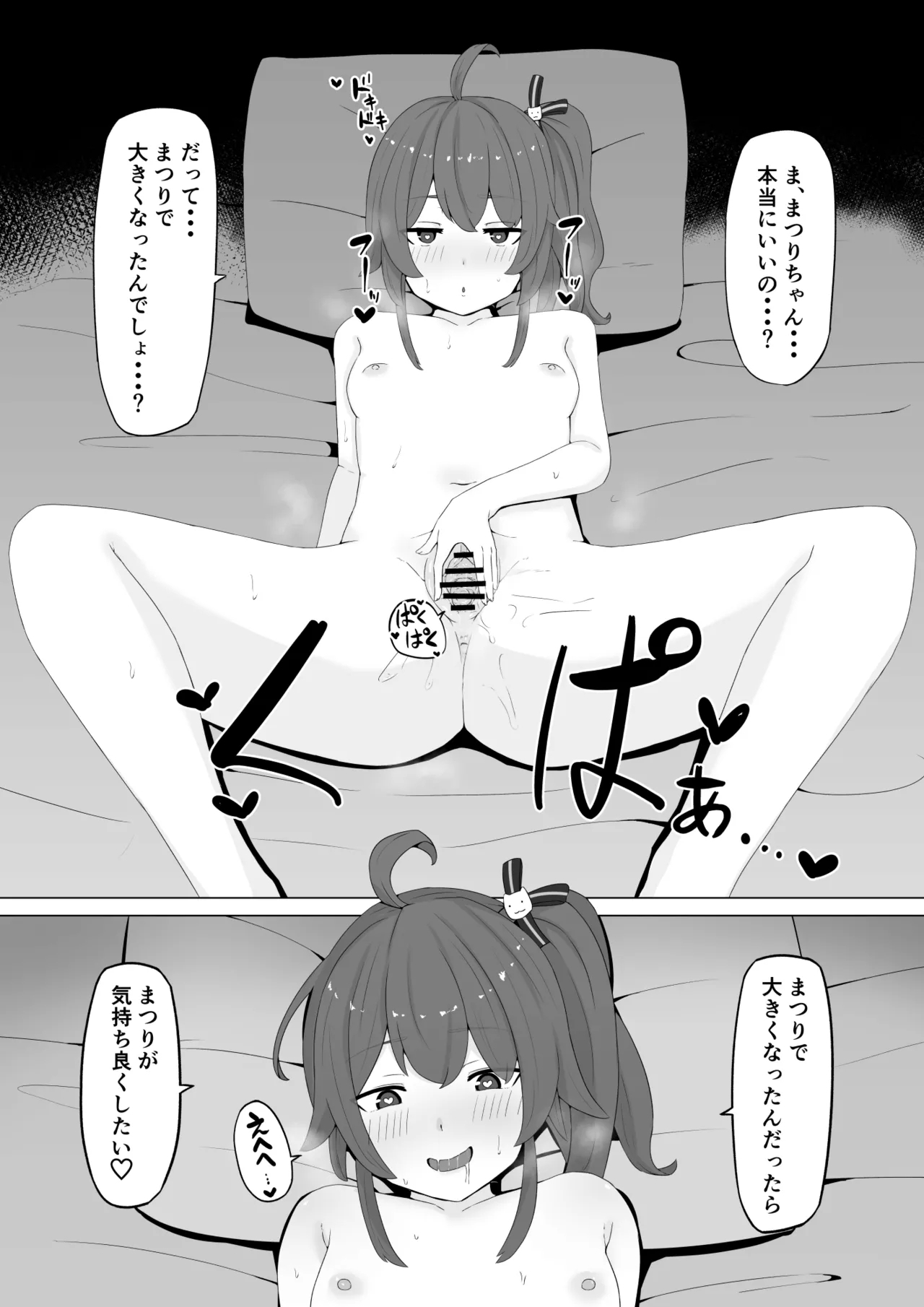 mtrは貧乳だから 2