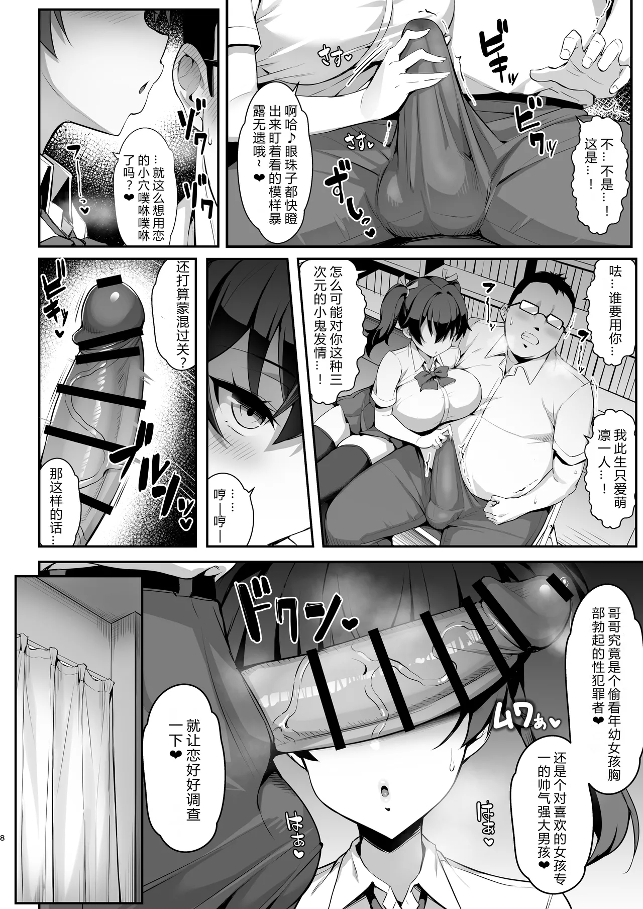Mesugaki Kouhai Sasoi Uke Hon - Page 8