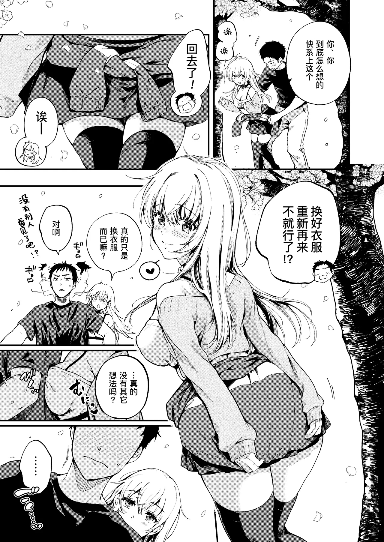 Sunao ni Naritai AmanoShe wants to be honest... | 想要变得坦率的天野 - Page 10