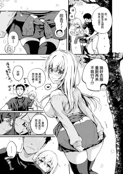 Sunao ni Naritai AmanoShe wants to be honest... | 想要变得坦率的天野 10