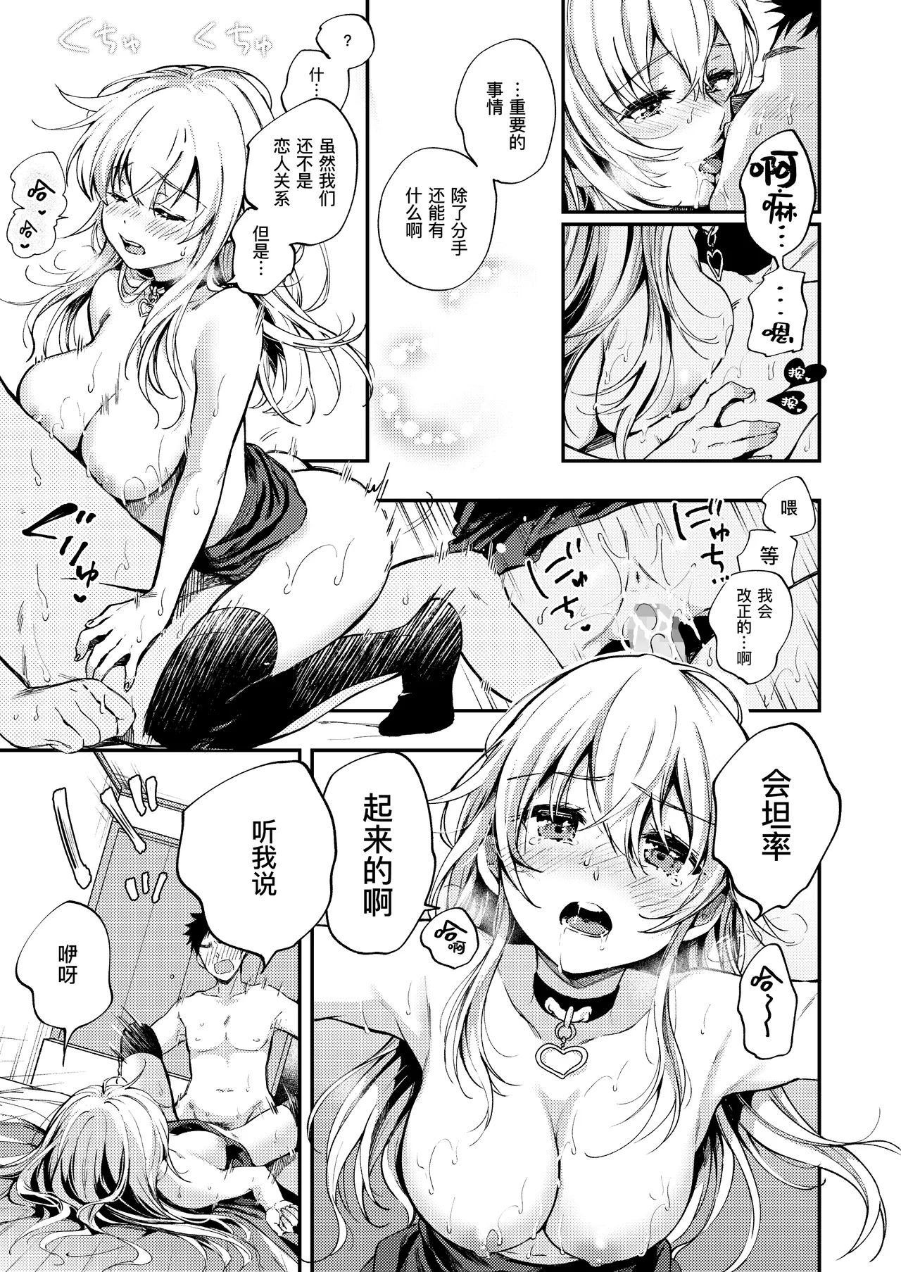Sunao ni Naritai AmanoShe wants to be honest... | 想要变得坦率的天野 - Page 26